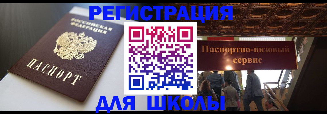 прописка для школы в Верещагино